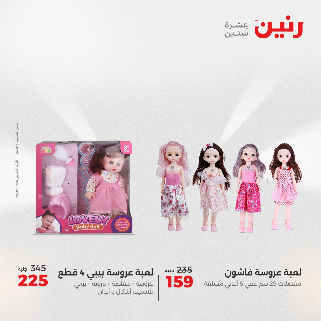 raneen offers from 17apr to 19apr 2025 عروض رنين من 17 إبريل حتى 19 إبريل 2025 صفحة رقم 80